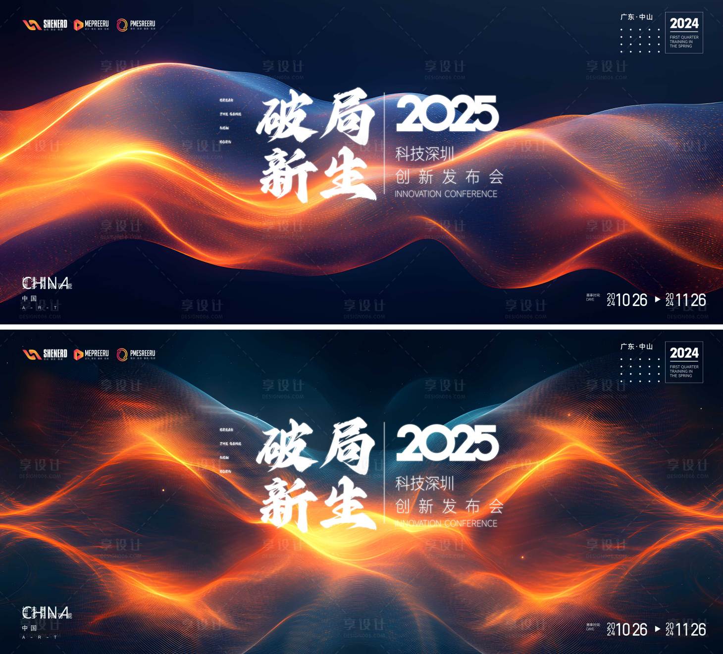 源文件下載【享設計】搜索編號：43300028138924687【科技峰會活動背景板】