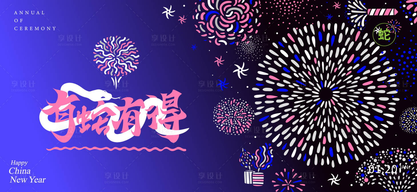 源文件下載【享設(shè)計】搜索編號：61130028181156988【春節(jié)煙花展板】