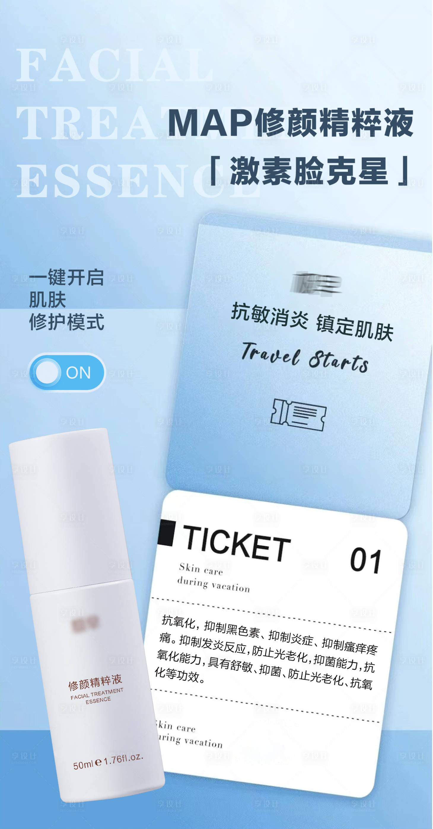 源文件下載【享設計】搜索編號：68920028156369303【醫美護膚品海報】