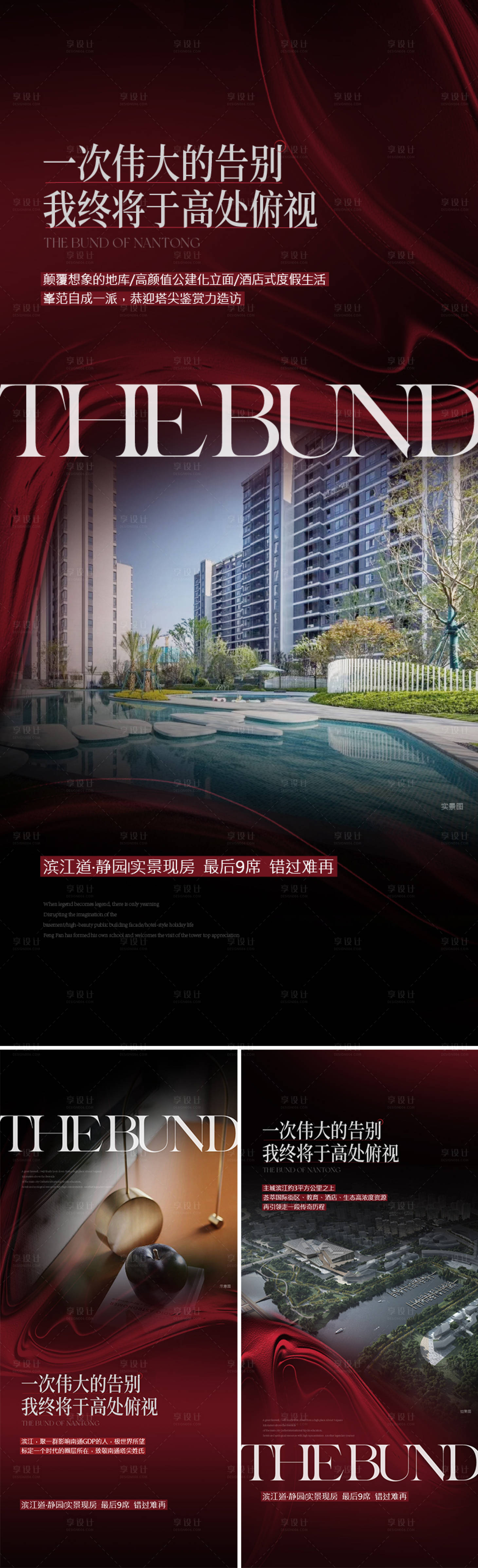 源文件下载【享设计】搜索编号：60990028017609286【房地产新年实景海报】