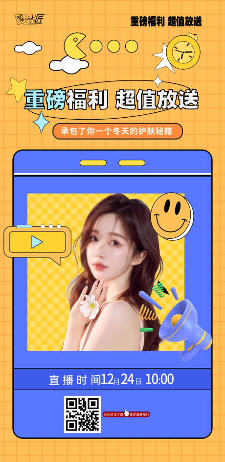 源文件下載【直播海報(bào)】編號(hào)：37460027930105840