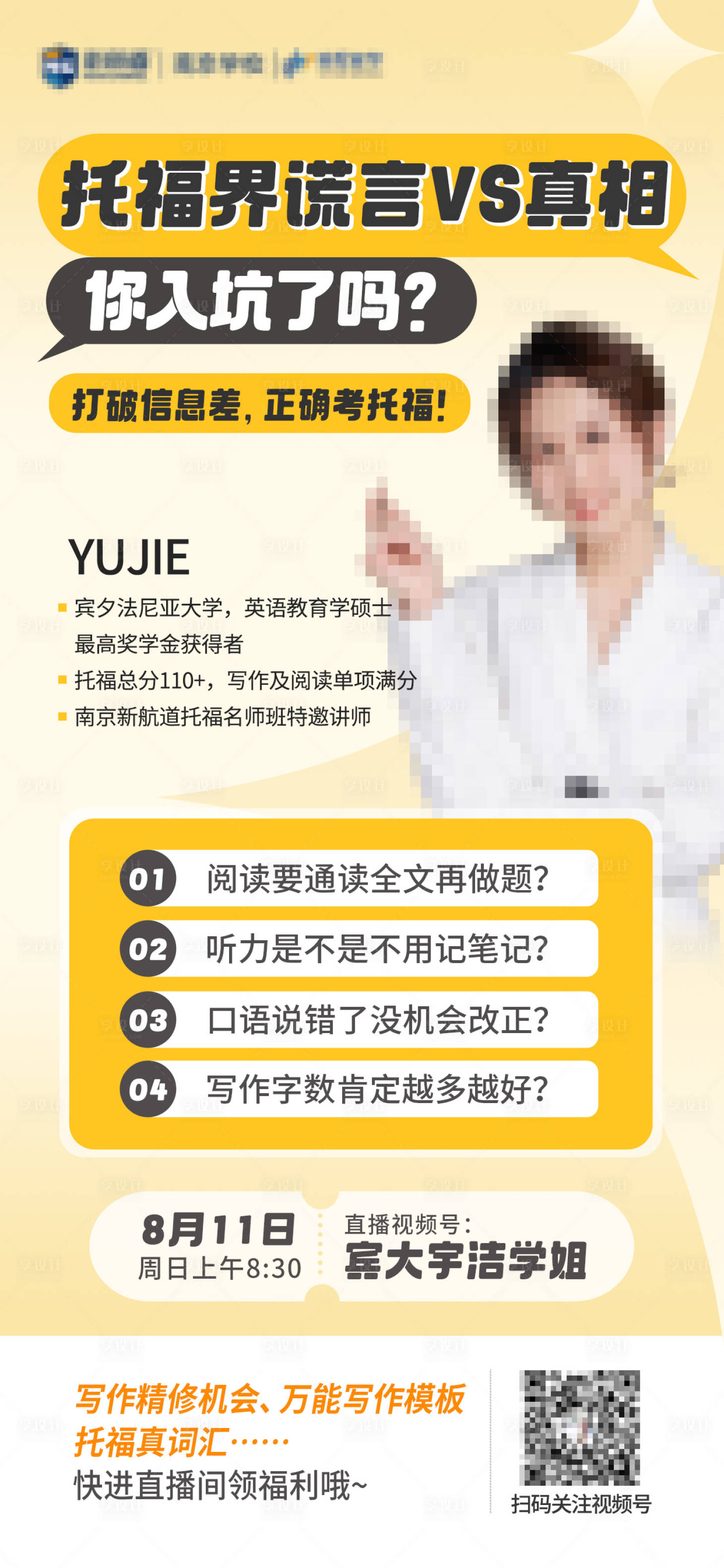 源文件下載【享設計】搜索編號：45780027830847522【留學教育講座海報】
