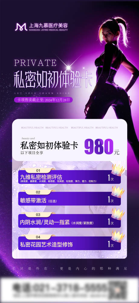 源文件下载【医美紫色私密套餐】编号：22440027921255572
