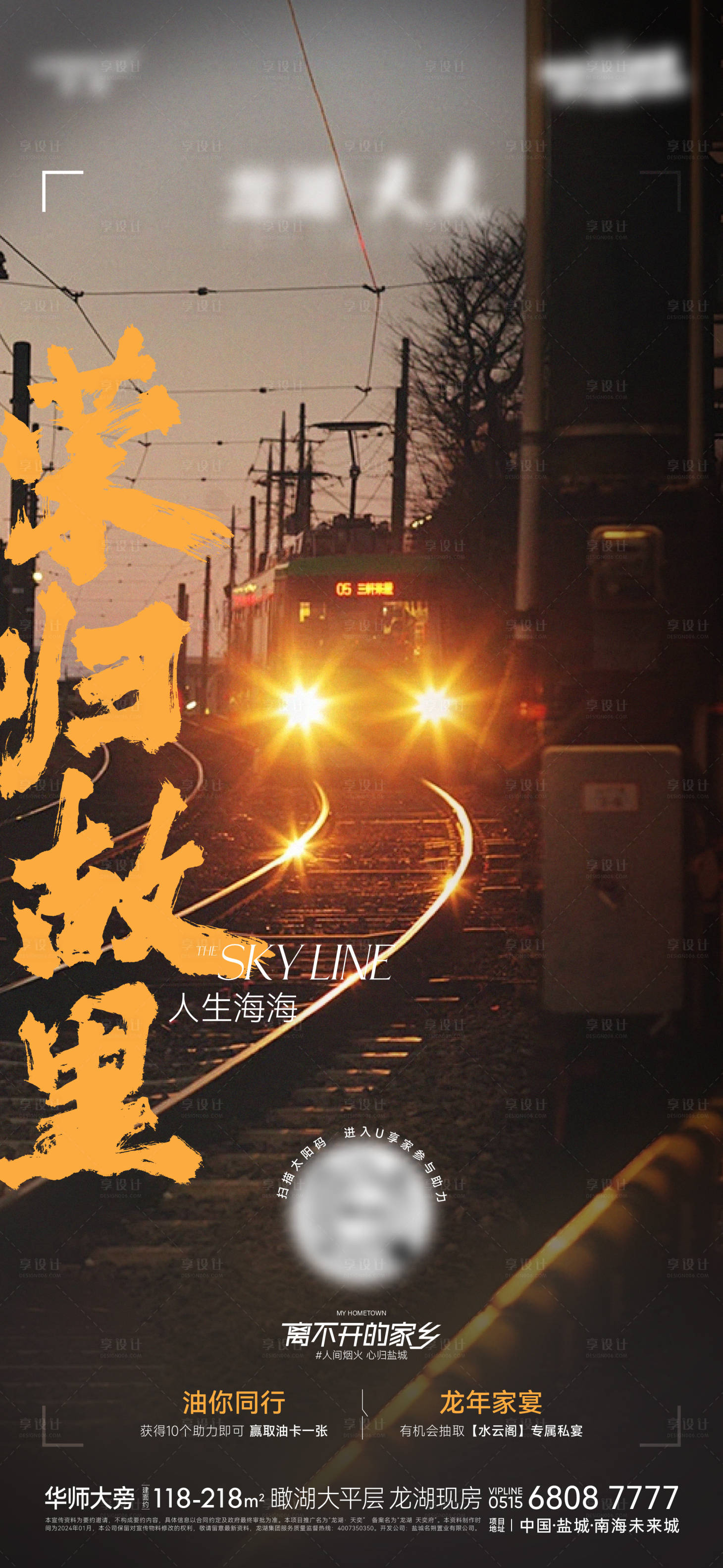 源文件下载【享设计】搜索编号：26240027956055612【地产返乡置业走心价值海报】