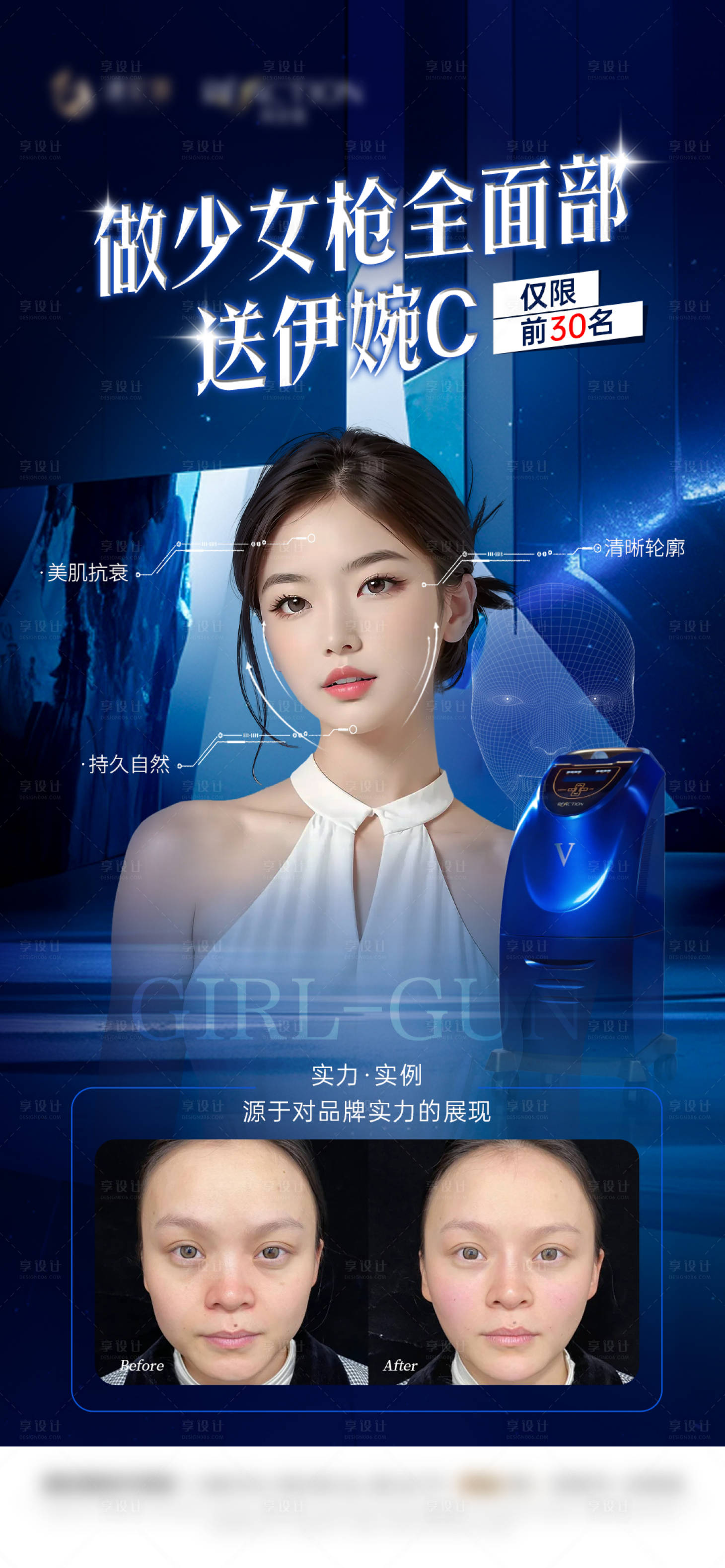 源文件下载【医美少女光仪器活动海报】编号：76070028046509990