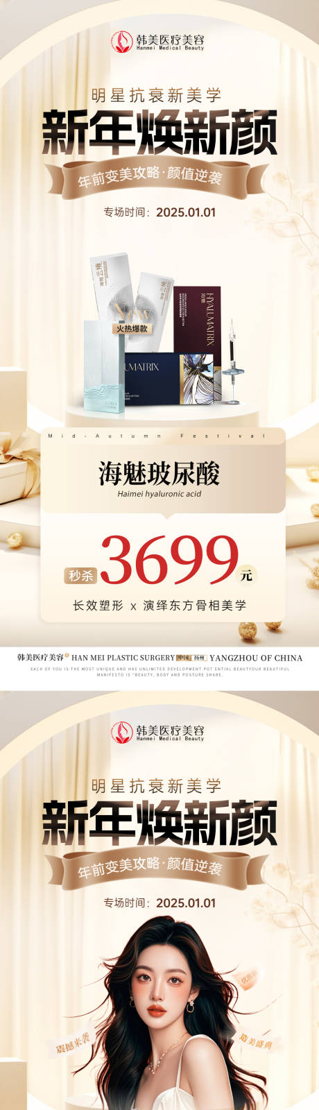 源文件下載【醫美新年玻尿酸活動海報】編號：37050028028065361