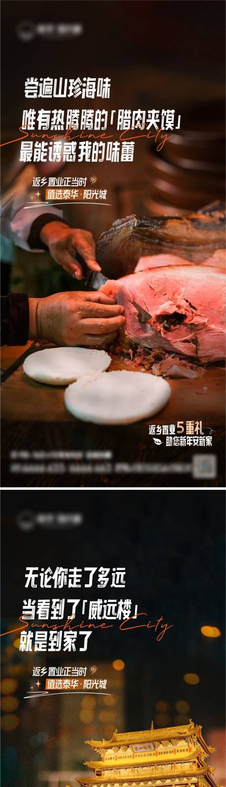 源文件下載【返鄉置業系列海報】編號：79820027880249129