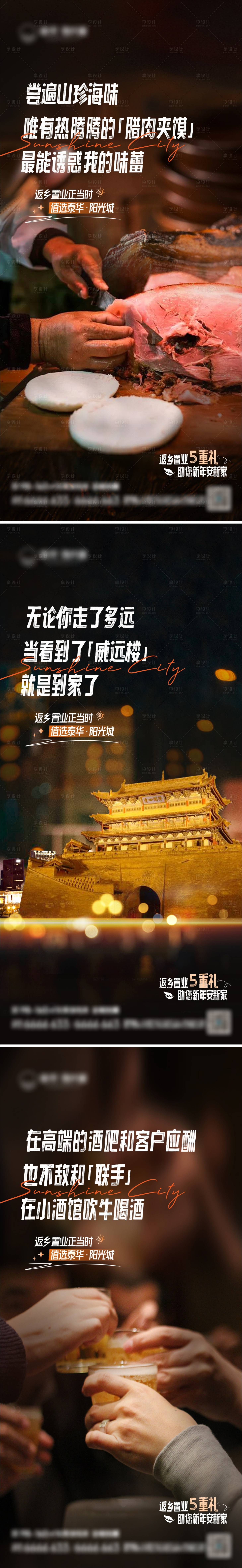 源文件下載【享設計】搜索編號：79820027880249129【返鄉置業系列海報】