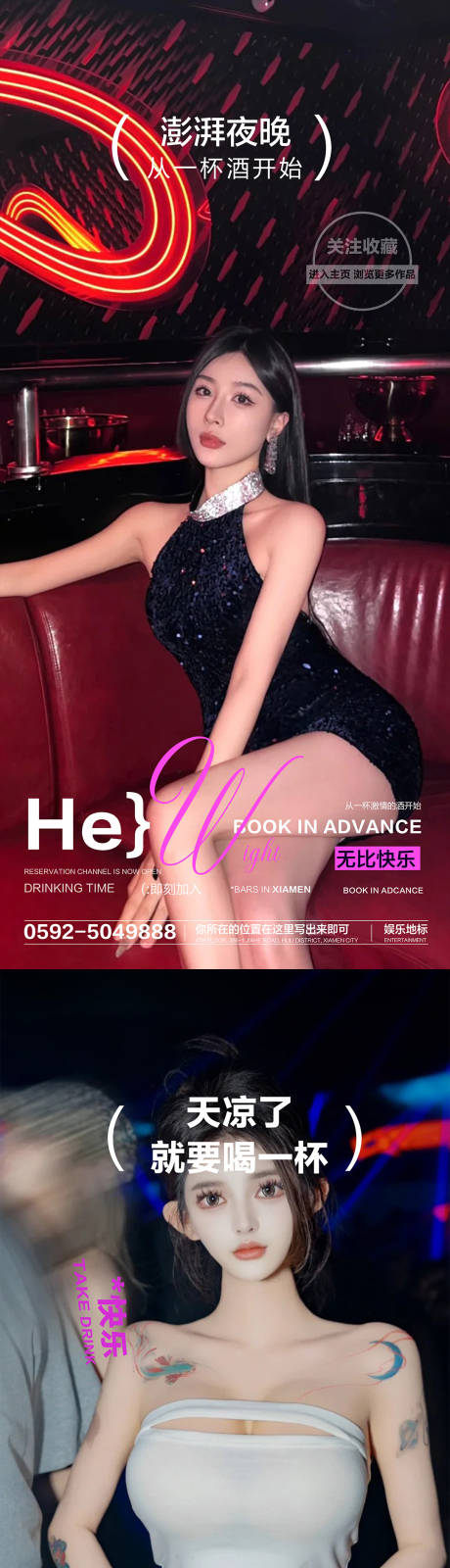 源文件下载【酒吧夜店转场海报】编号：80360027856245473
