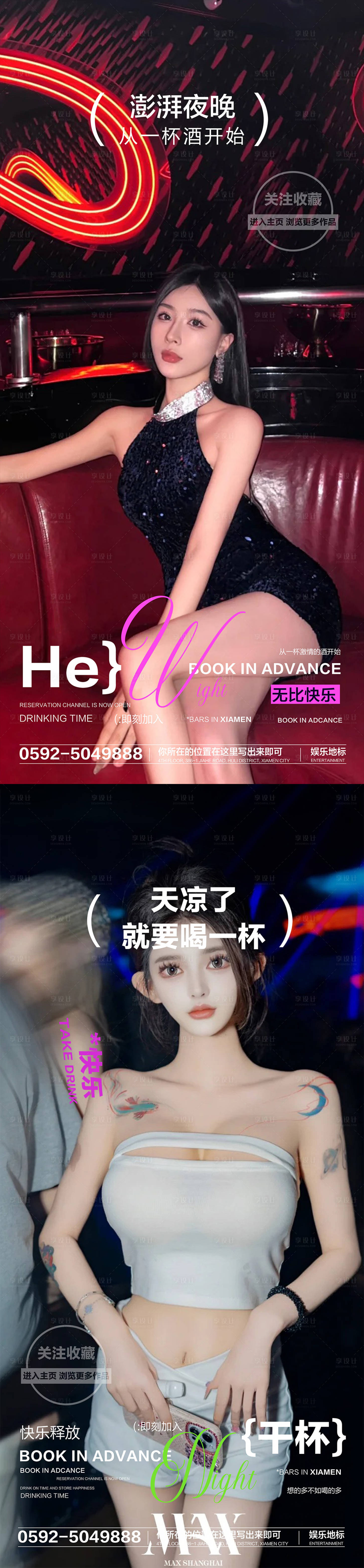 源文件下载【享设计】搜索编号：80360027856245473【酒吧夜店转场海报】