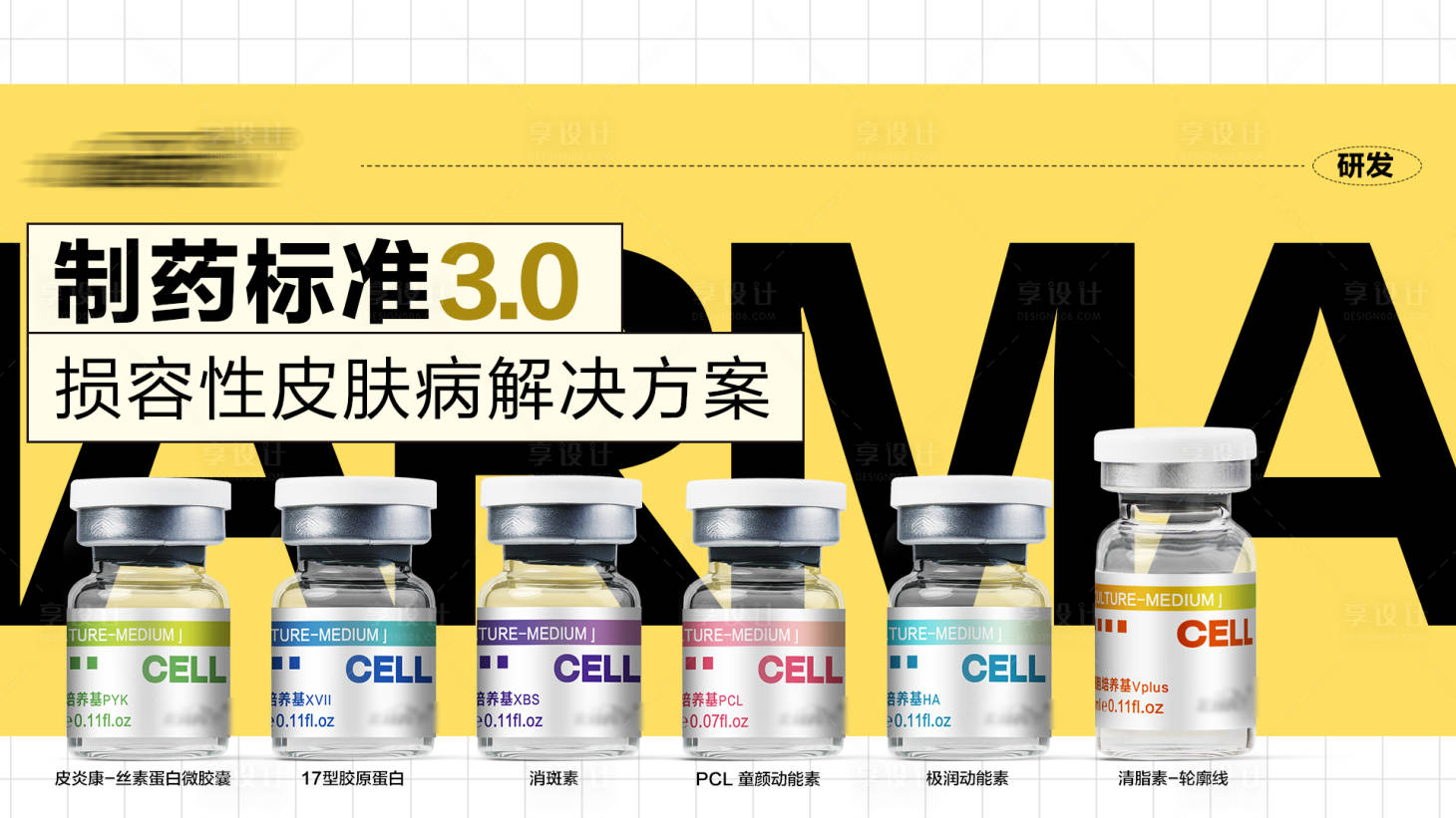 源文件下載【醫(yī)美水光產(chǎn)品橫板海報(bào)】編號(hào)：36130028094187915