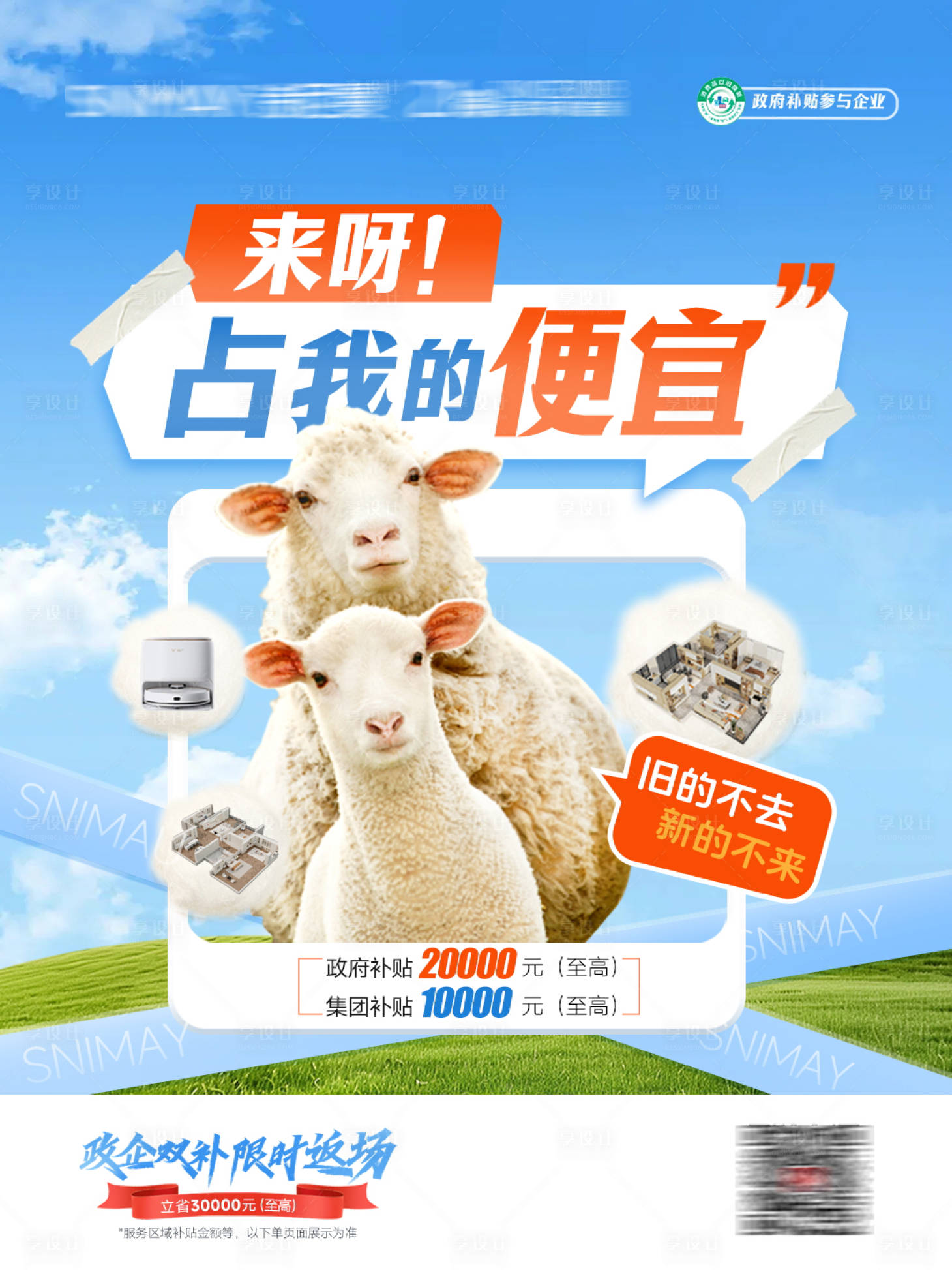 源文件下载【享设计】搜索编号：28450027808712662【家装以旧换新薅羊毛海报】