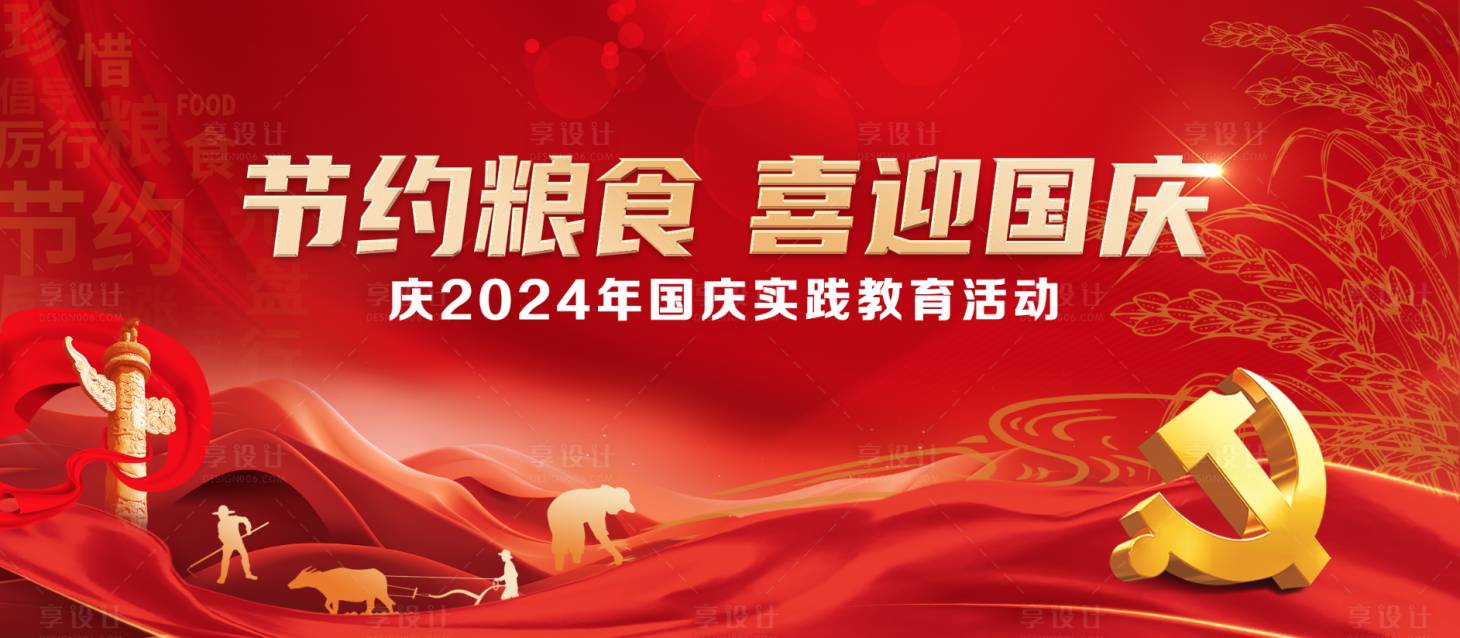 源文件下載【享設(shè)計(jì)】搜索編號：58670027763401035【節(jié)約糧食背景板】
