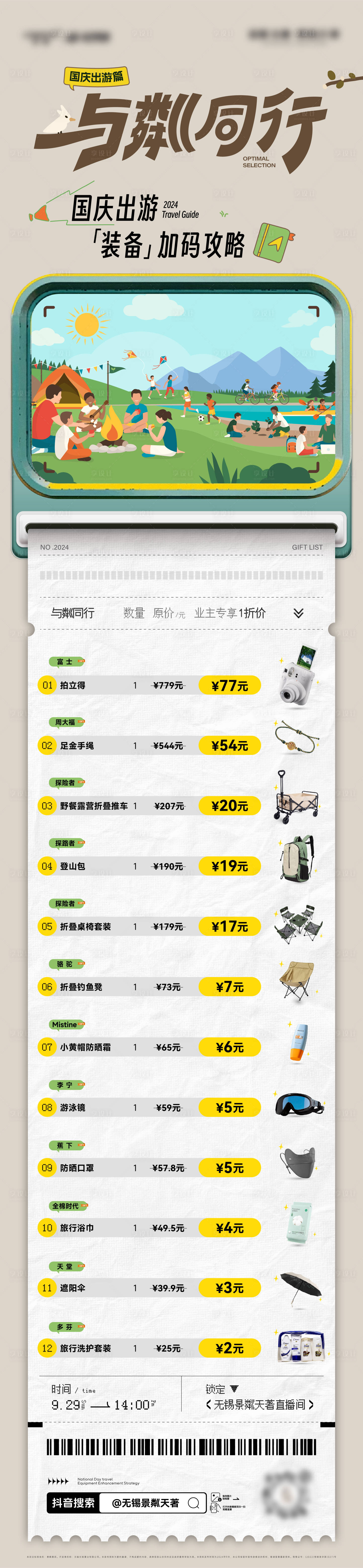 源文件下載【直播間禮品價格清單長圖海報】編號：56740027828593028