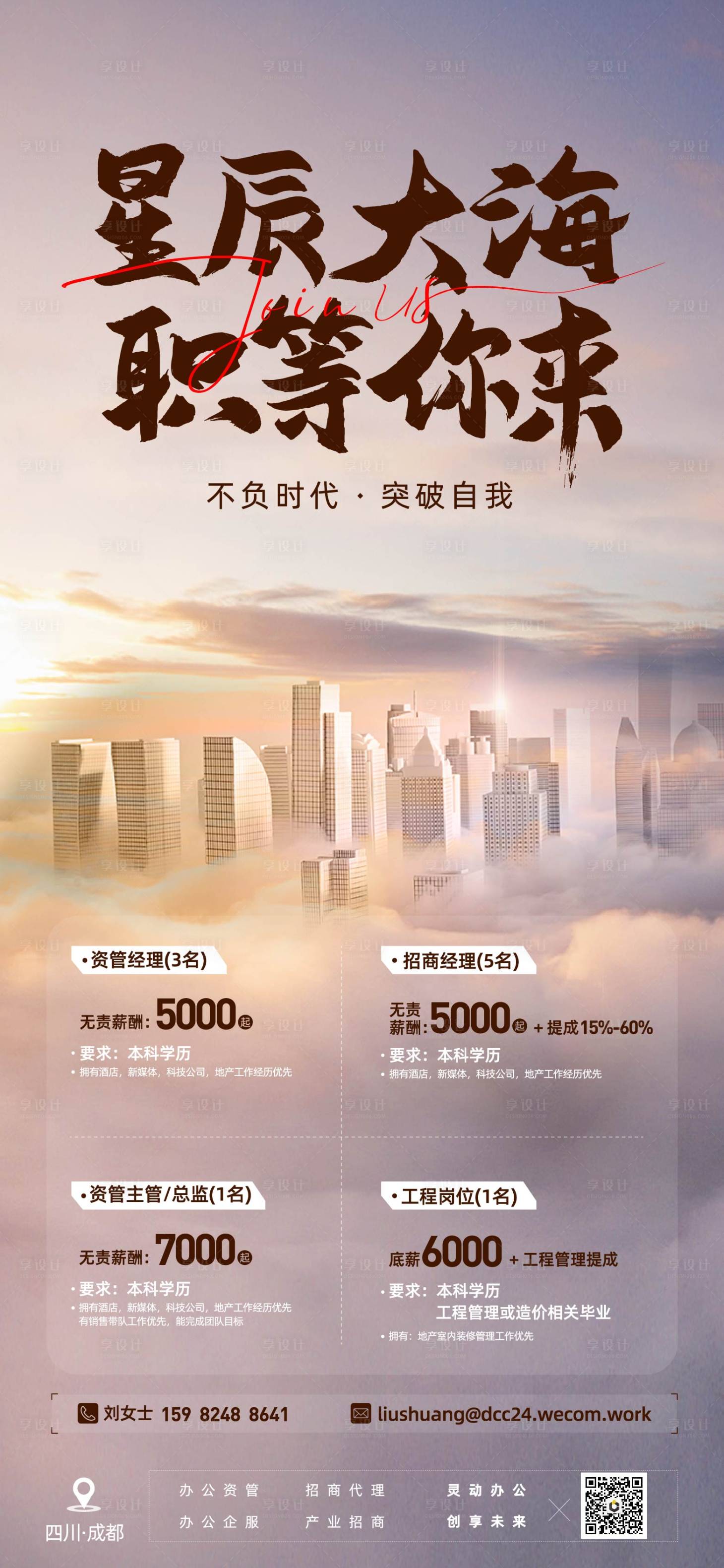 源文件下載【享設(shè)計】搜索編號：92870027646068895【招聘海報】