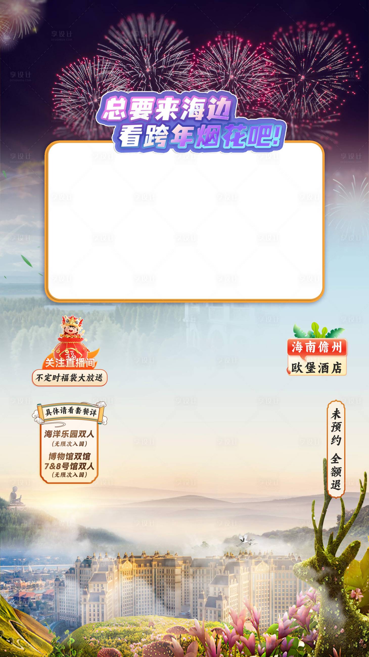 源文件下载【享设计】搜索编号：49300027950977662【元旦春节烟花秀视频模版】