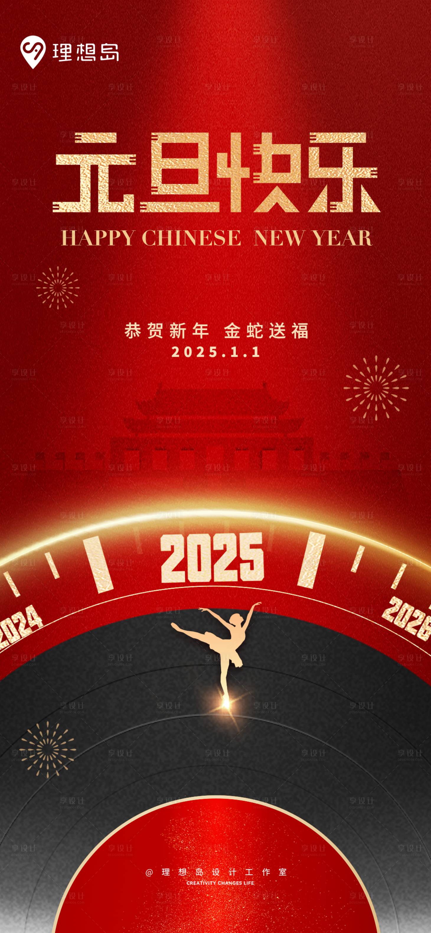 源文件下载【享设计】搜索编号：31110027894934079【元旦喜庆海报】