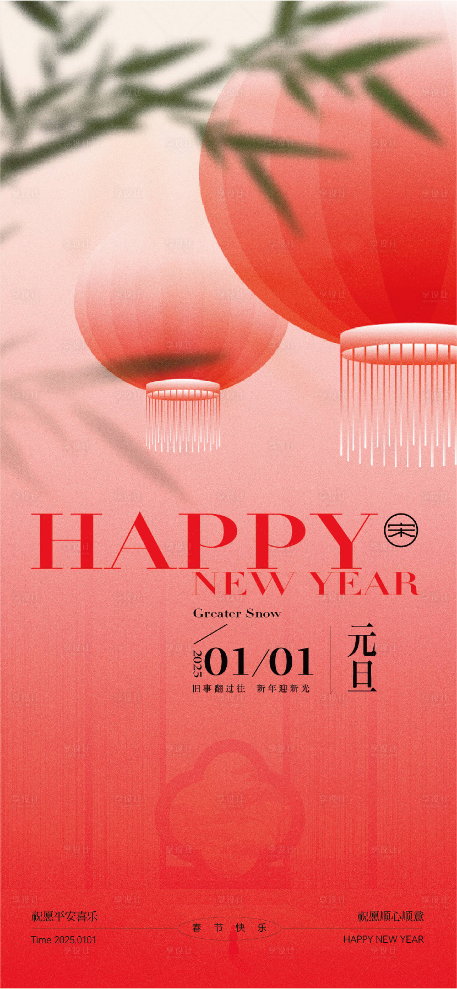 源文件下载【享设计】搜索编号：47900028084556492【元旦节海报】