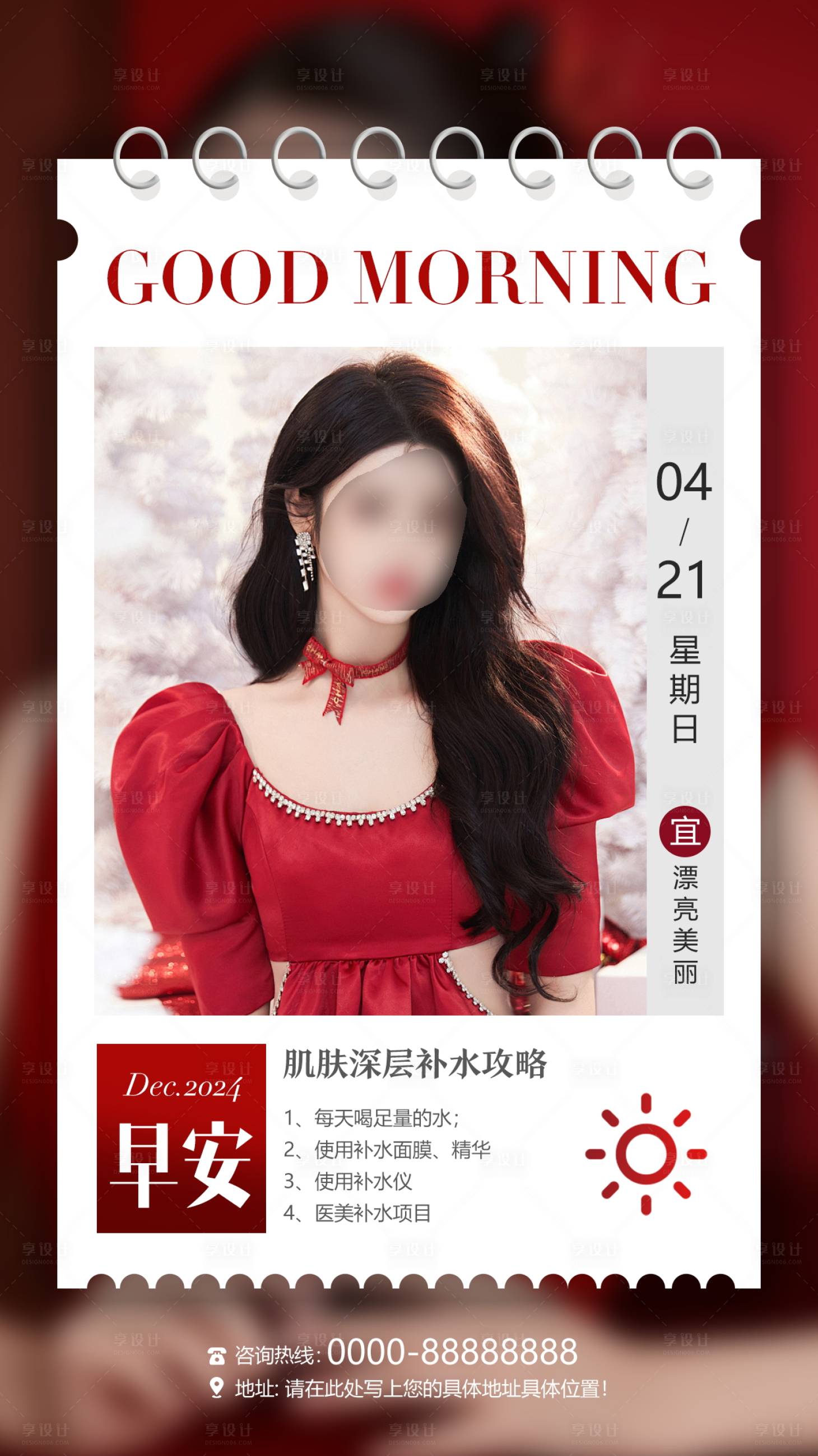 源文件下载【享设计】搜索编号：30290027873659075【医美美业人物海报】