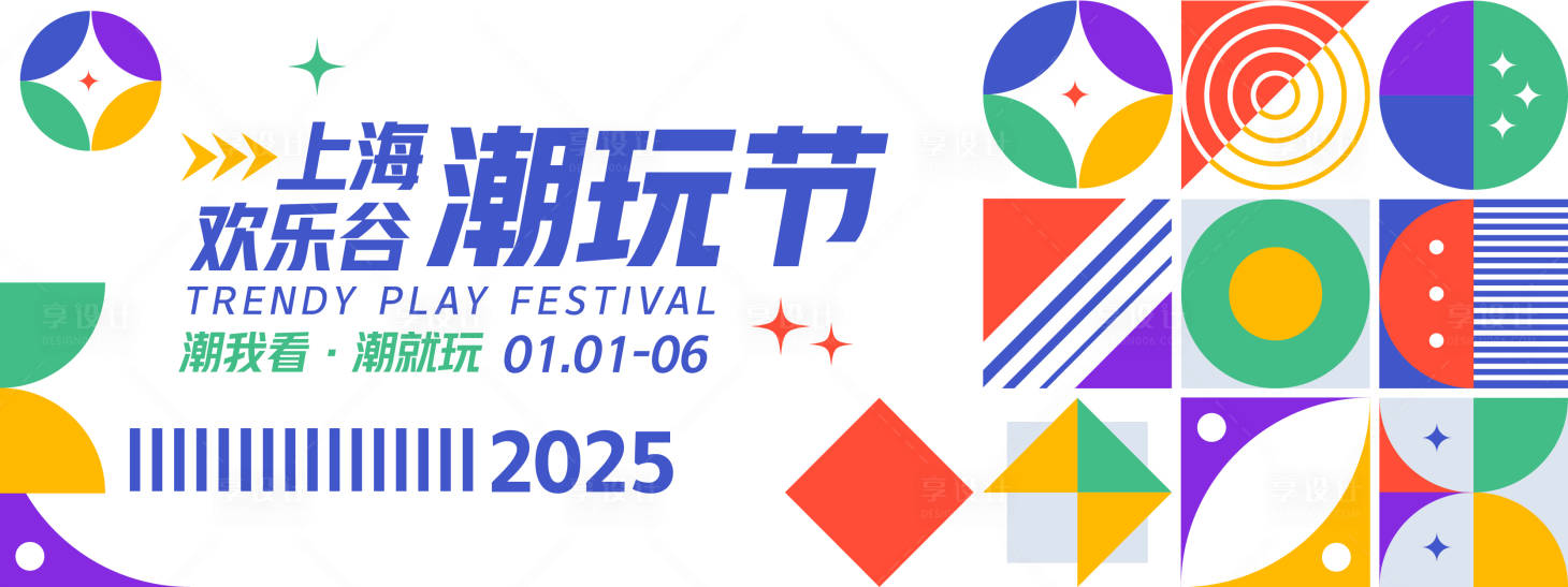 源文件下載【享設計】搜索編號：27360027800729429【潮玩節背景板】
