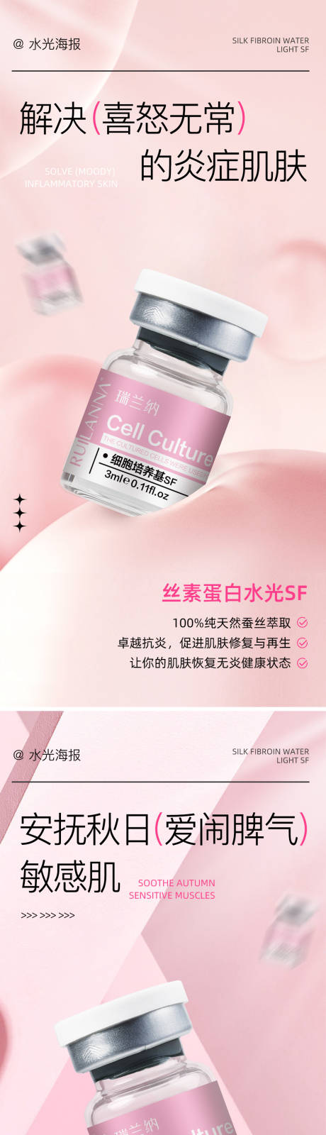 源文件下载【享设计】搜索编号：72300027962592886【医美水光系列海报】