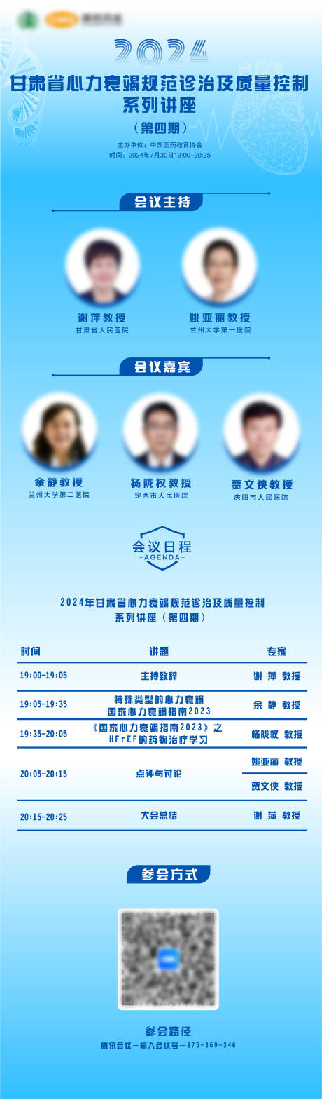 源文件下载【2024甘肃医学蓝色长图海报】编号：84610027656525692