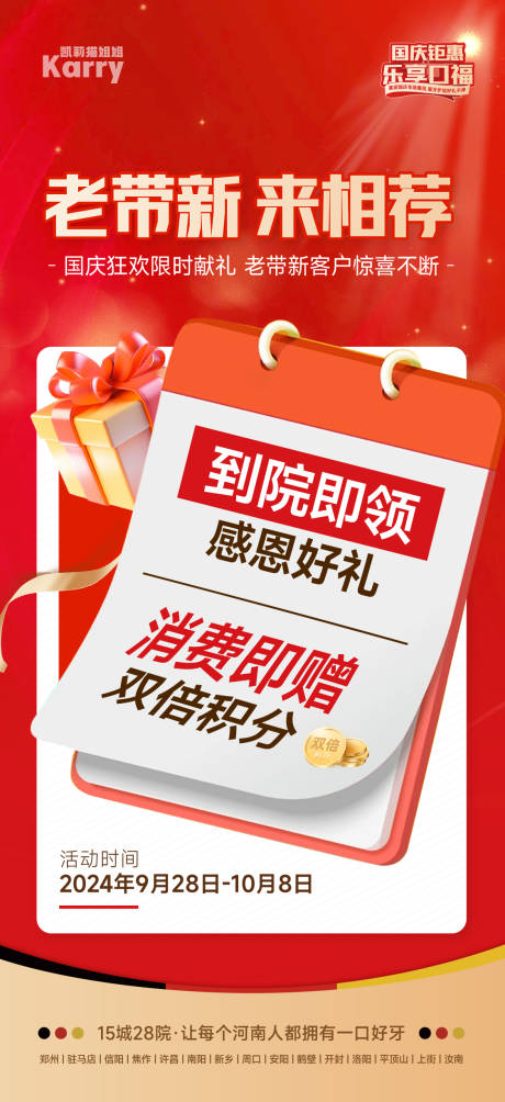 源文件下载【享设计】搜索编号：27950028180441992【医美口腔日历创意促销海报】