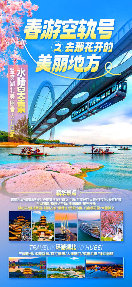 春游