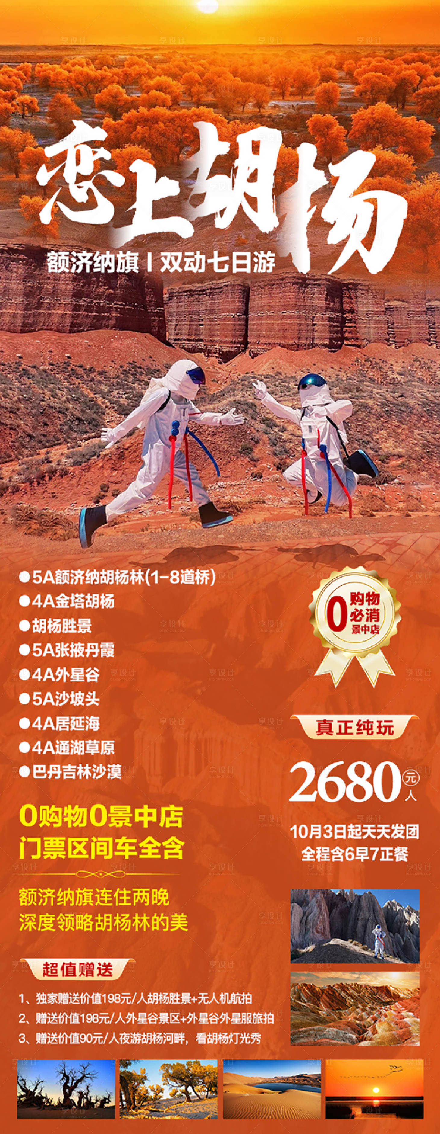 源文件下载【享设计】搜索编号：45330027824998831【胡杨林 】