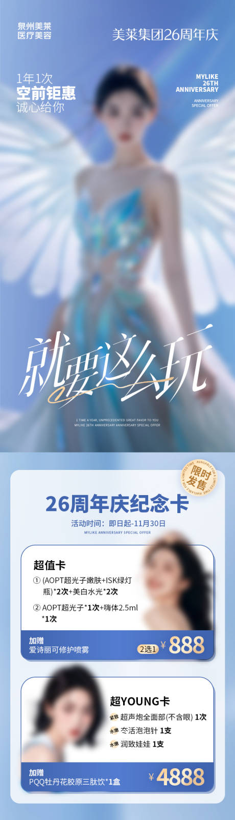 源文件下载【医美周年庆微信图】编号：37020027762434504