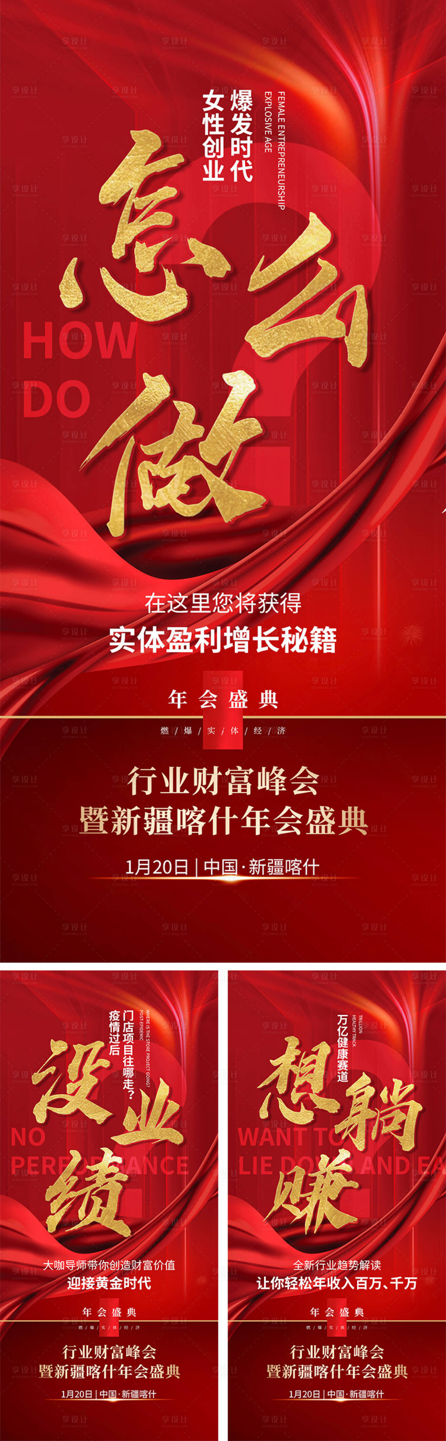 源文件下載【享設計】搜索編號：82180027634262823【年會招商大字】