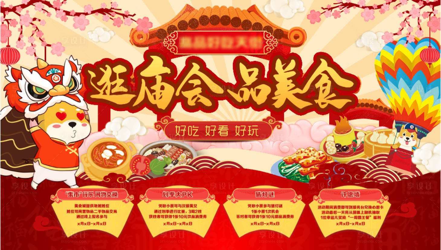 源文件下載【享設計】搜索編號：63310028114775744【餐飲廟會活動背景板】