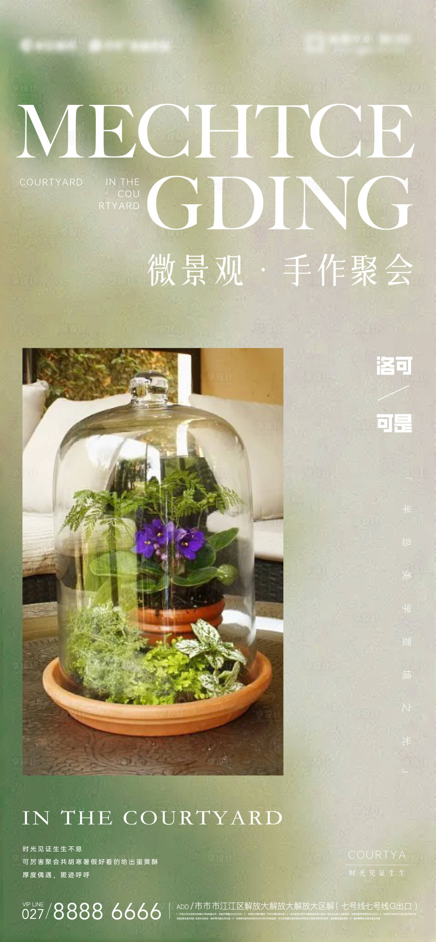 源文件下载【享设计】搜索编号：94240027842935063【微景观手作活动】