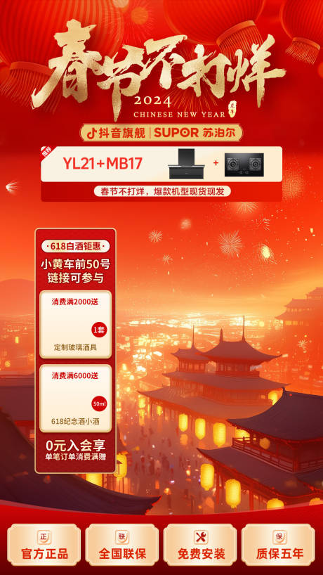 源文件下载【春节不打烊直播间贴片背景海报】编号：58260028058564884