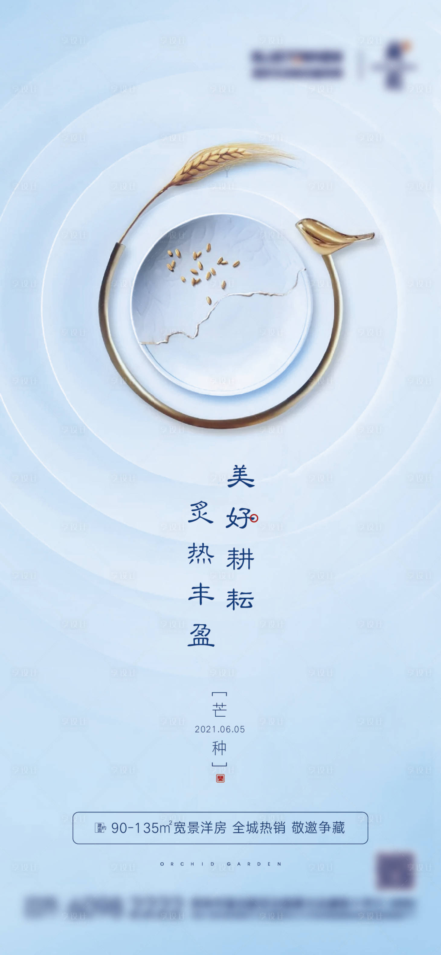 源文件下载【享设计】搜索编号：85660027633957808【芒种海报】