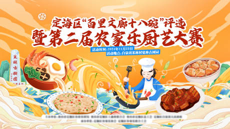 源文件下载【农家乐厨艺大赛】编号：69700027685668829