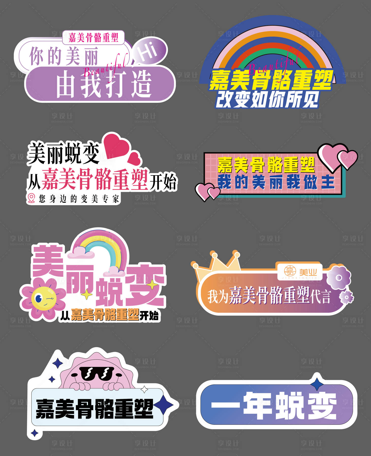 源文件下載【享設計】搜索編號：39100028055338926【醫(yī)美美業(yè)手舉牌】