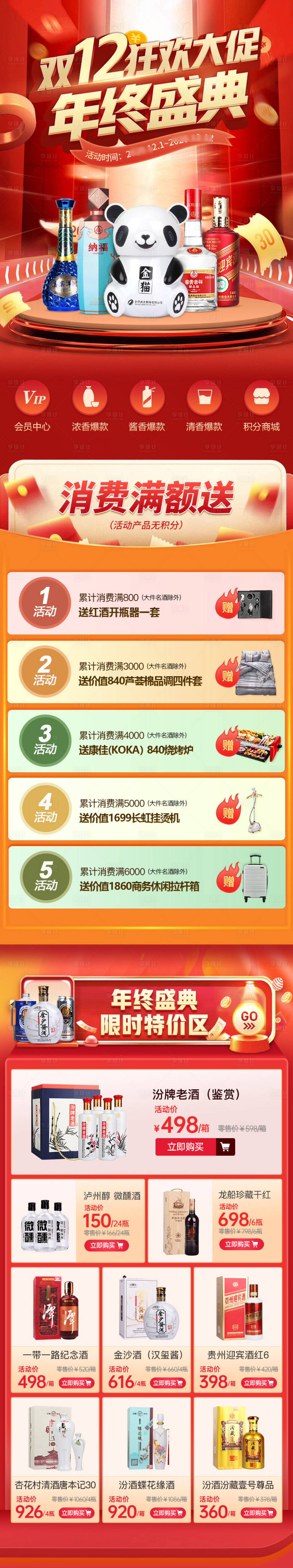 源文件下载【享设计】搜索编号：92380027817563181【白酒年终盛典双十二活动首页】