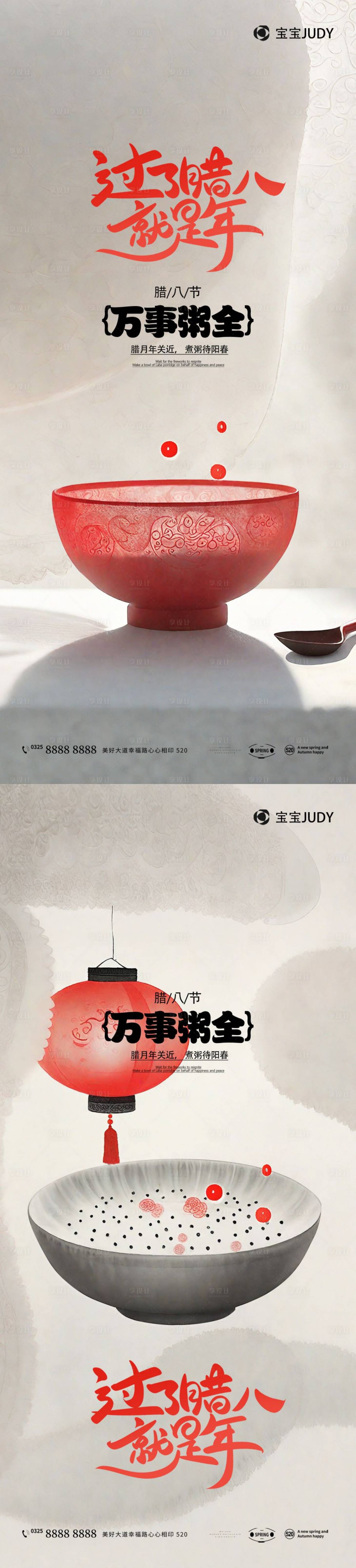 源文件下载【享设计】搜索编号：34110027977929174【腊八】