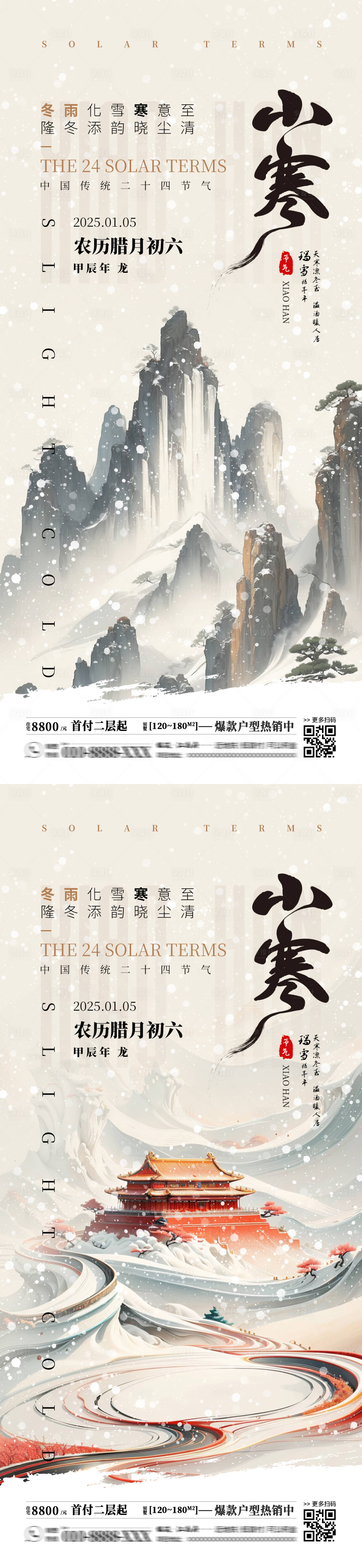 源文件下载【享设计】搜索编号：54510028060385153【二十四节气小寒海报 】