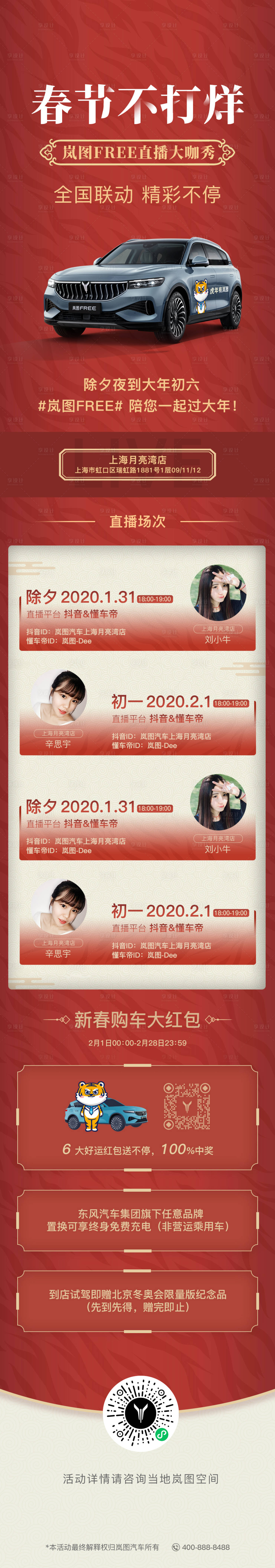 源文件下载【享设计】搜索编号：72970027697544233【汽车直播长图】
