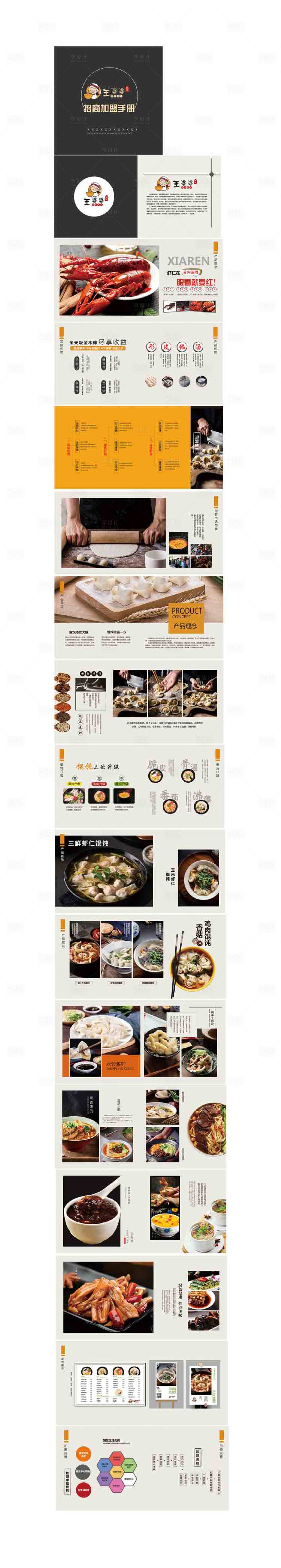 源文件下載【享設計】搜索編號：99670028003933188【美食招商畫冊宣傳冊】