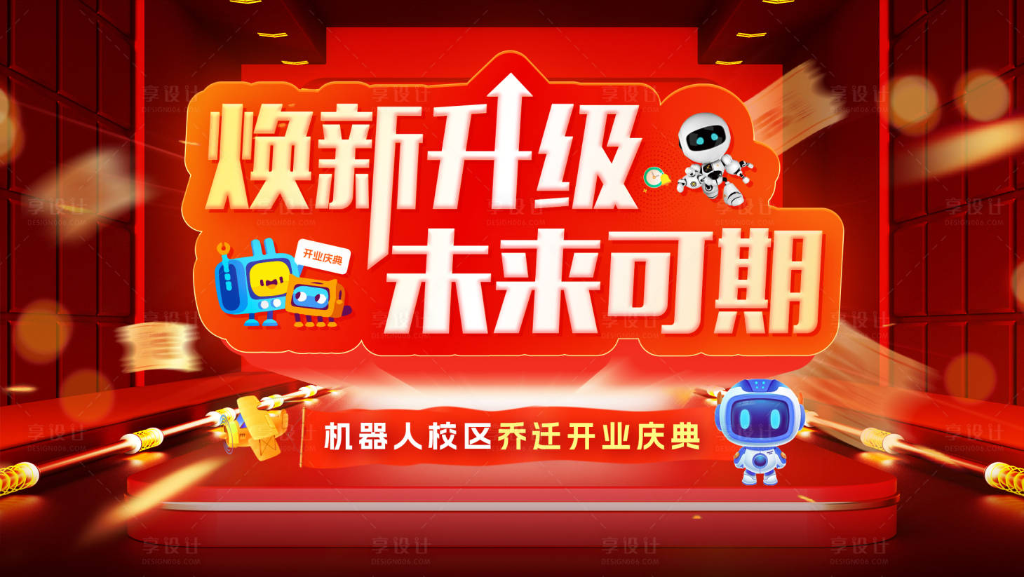 源文件下載【享設(shè)計(jì)】搜索編號(hào)：72110028027668783【喬遷開業(yè)活動(dòng)展板】