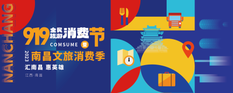 源文件下载【江西省文旅消费活动】编号：23160027582666096