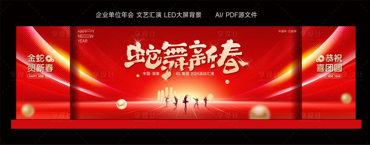 源文件下载【享设计】搜索编号：90470028066173236【蛇年新春红金活动展板】