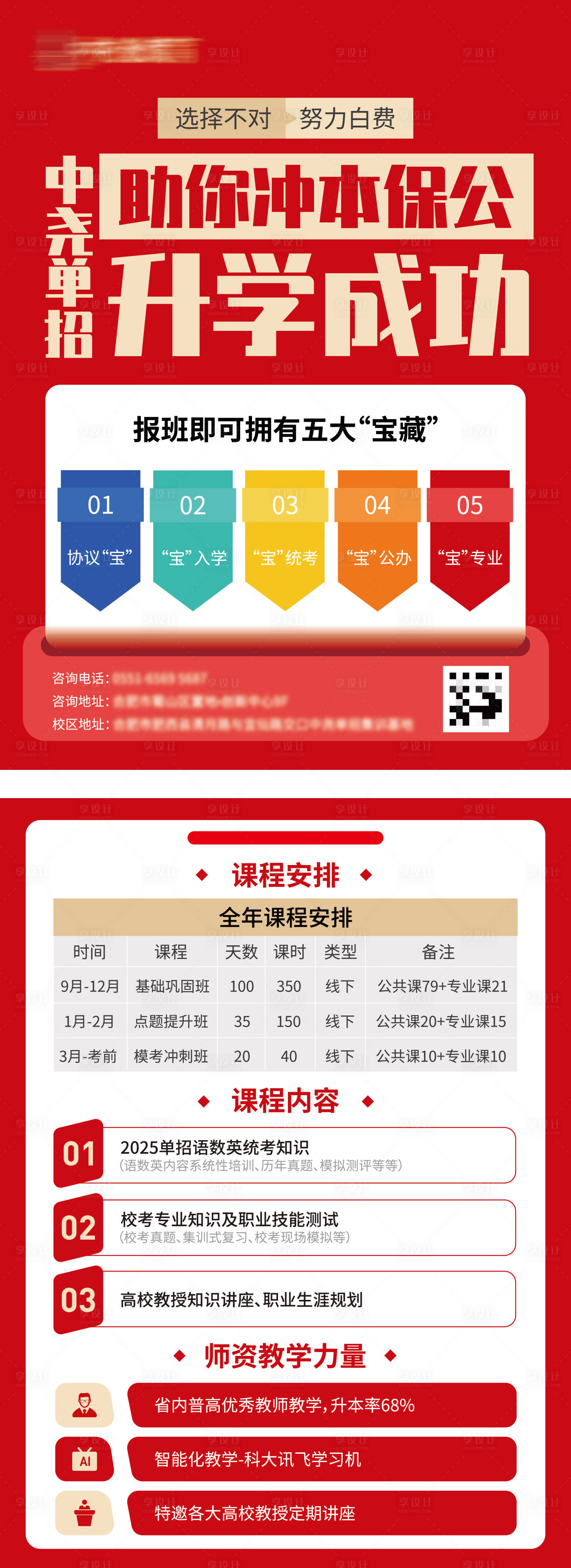 源文件下载【升学教育报班活动单页】编号：94840027954207392