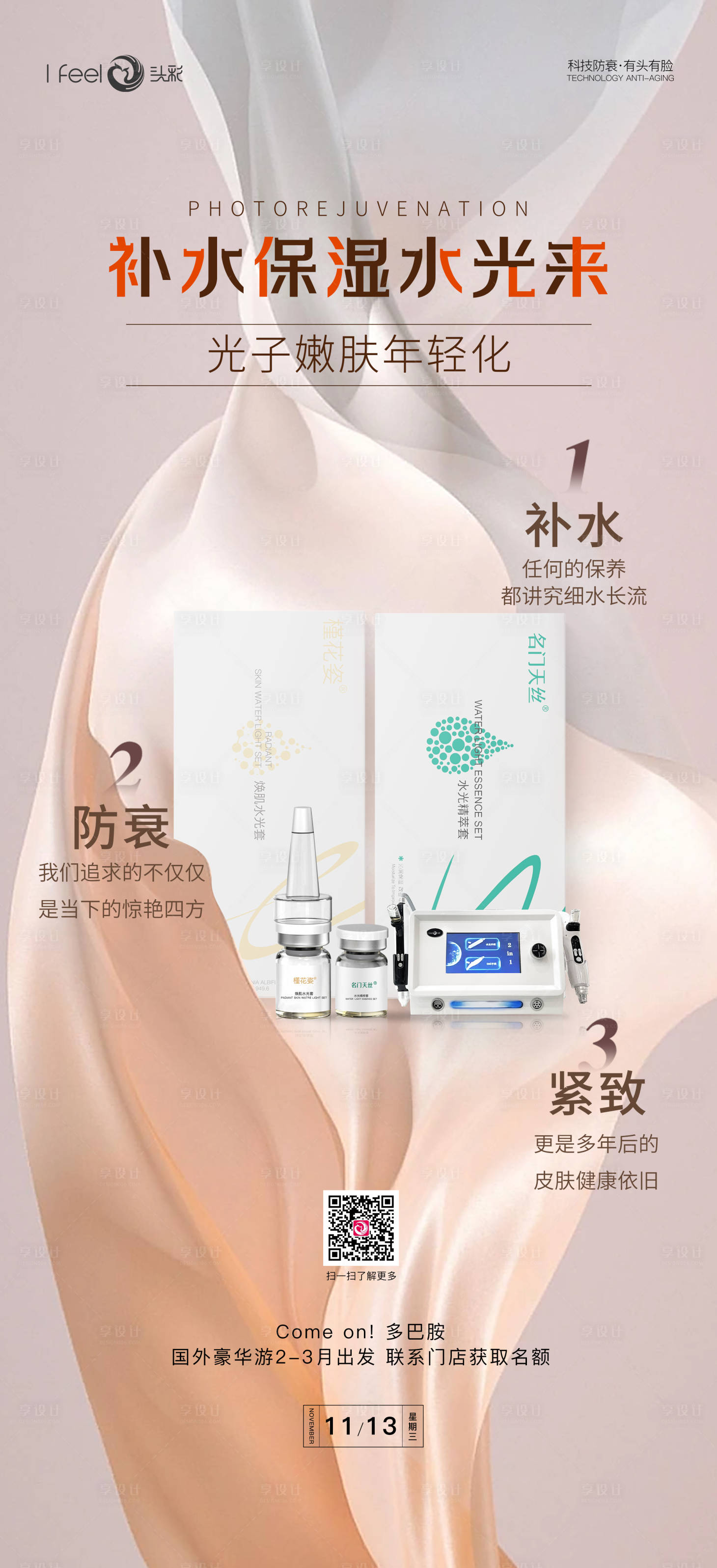 源文件下载【享设计】搜索编号：83560028145412746【美业产品早安海报】