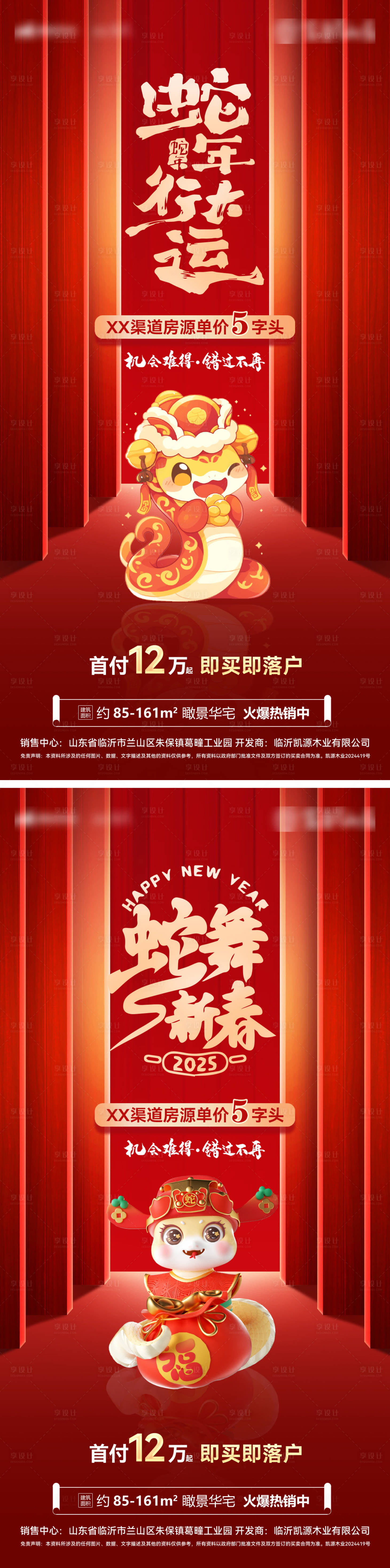 源文件下載【享設計】搜索編號：80370028009496208【房地產蛇年新年新春開門紅海報】