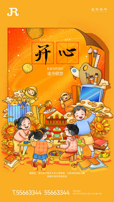 源文件下载【校园读书公益插画创意海报】编号：60330028040568574