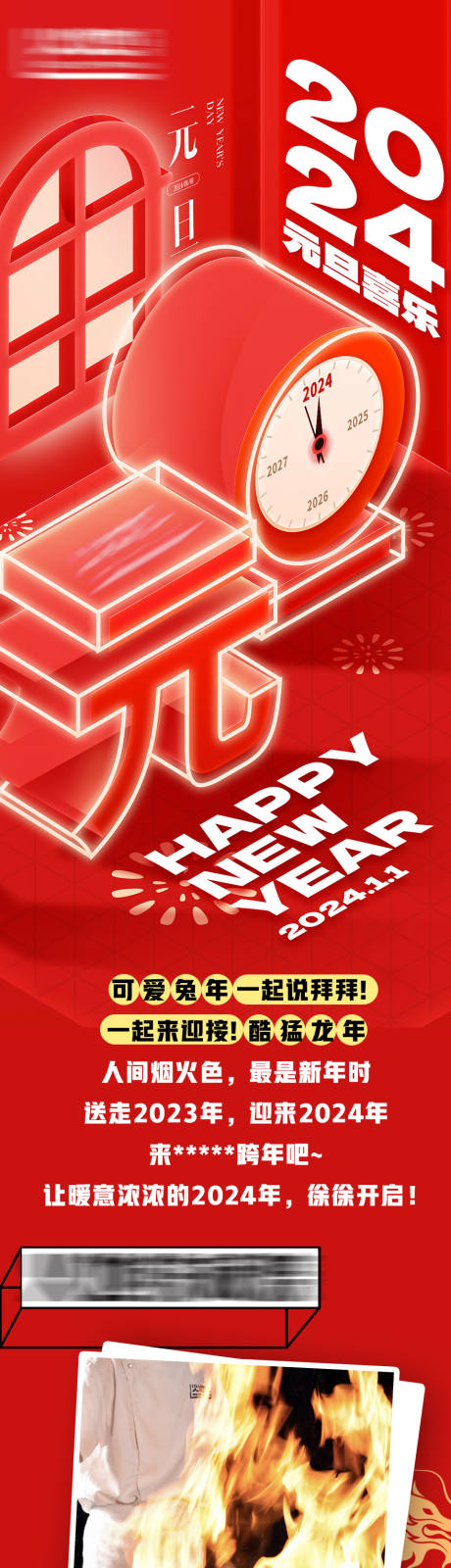 源文件下载【享设计】搜索编号：74360027994019735【元旦祝福长图】